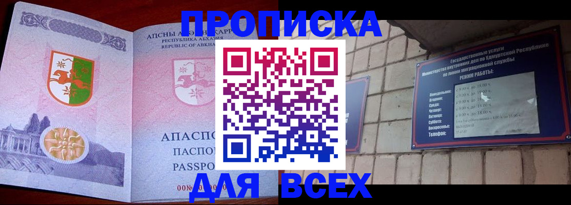 купить прописку в Нязепетровске
